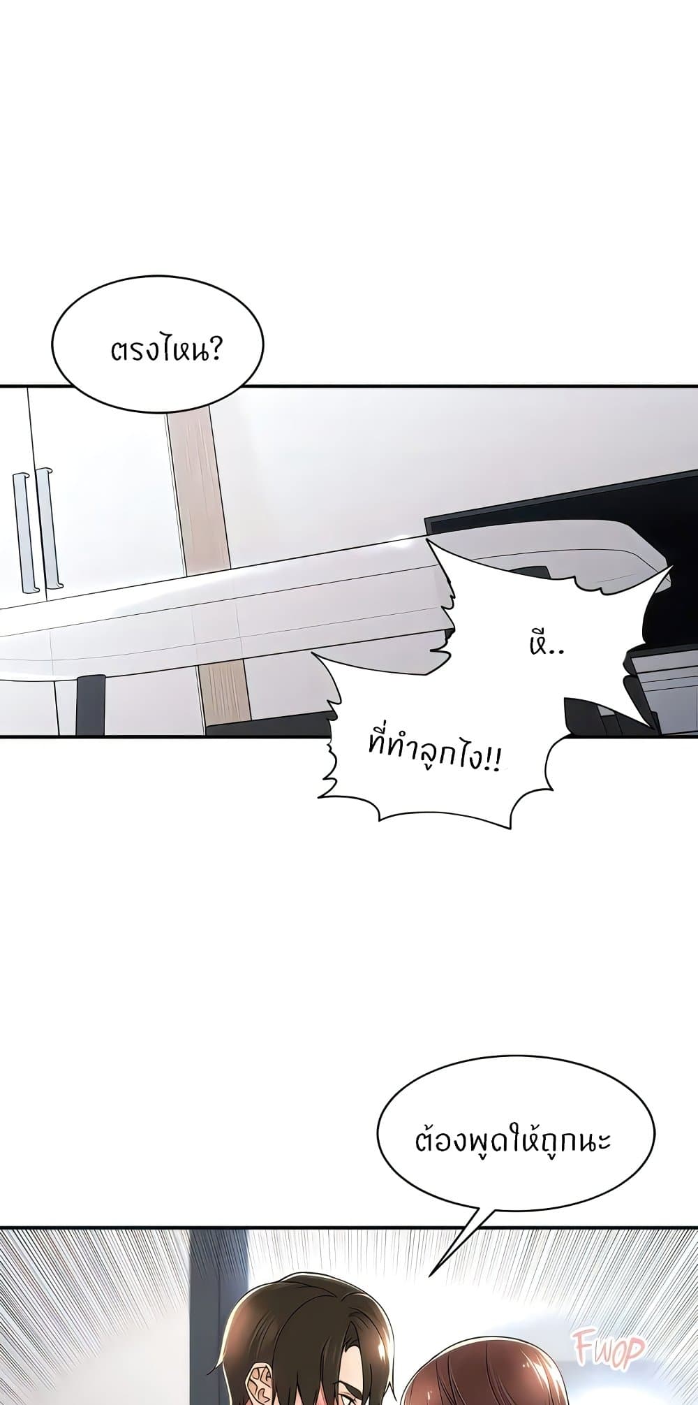 Manager, Please Scold Me page 25