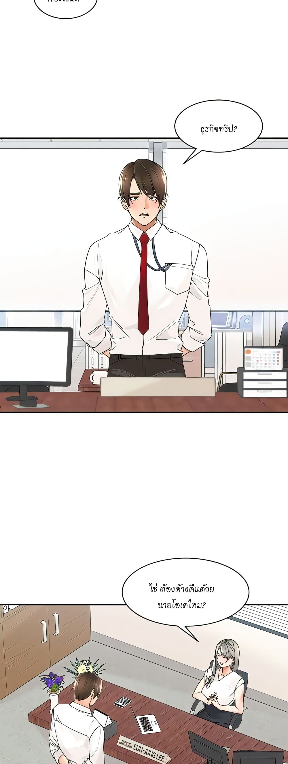 Manager, Please Scold Me page 2