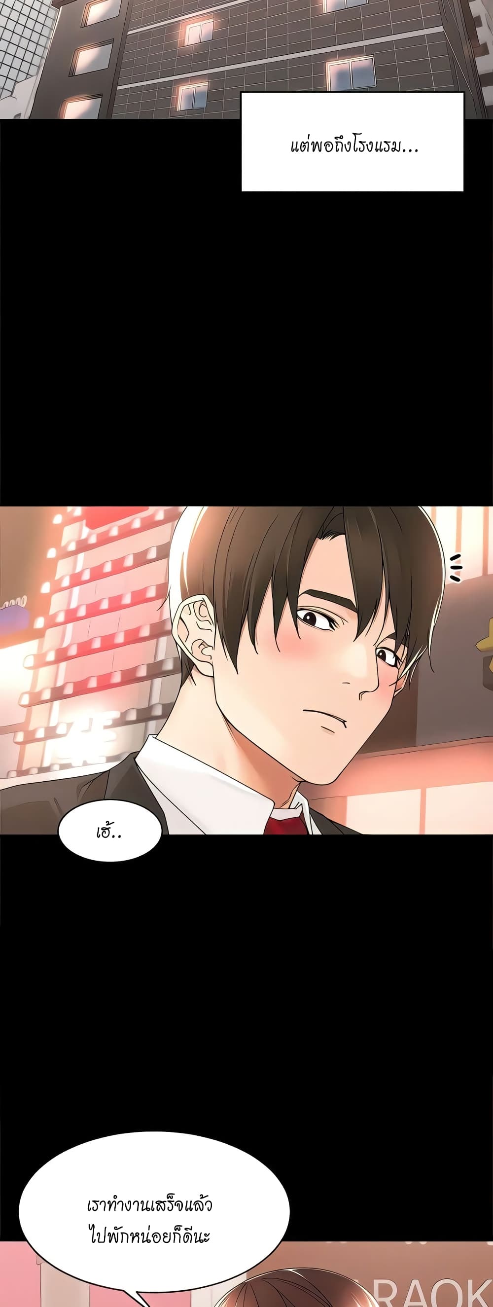 Manager, Please Scold Me page 6