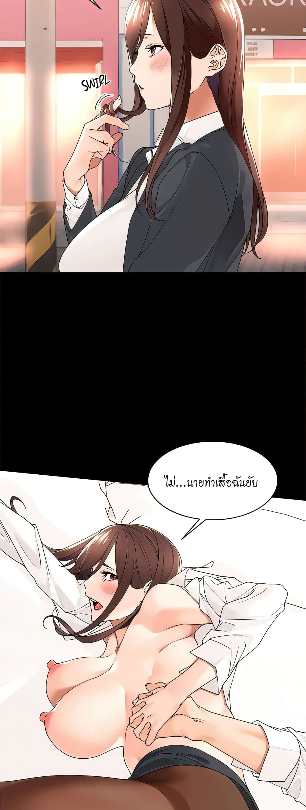 Manager, Please Scold Me page 7