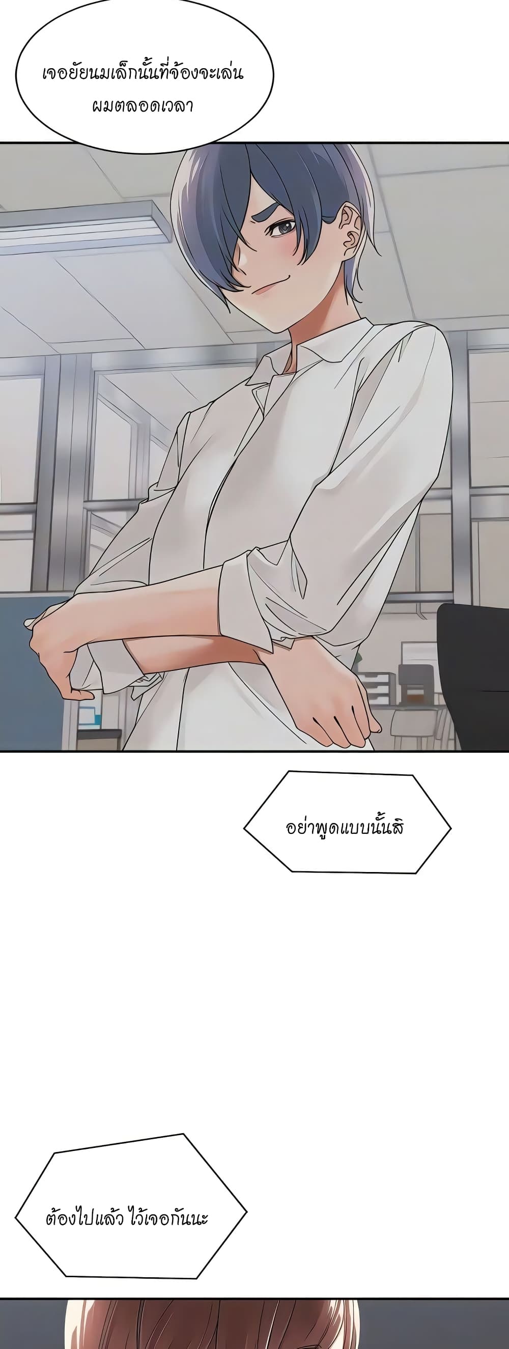 Manager, Please Scold Me page 17