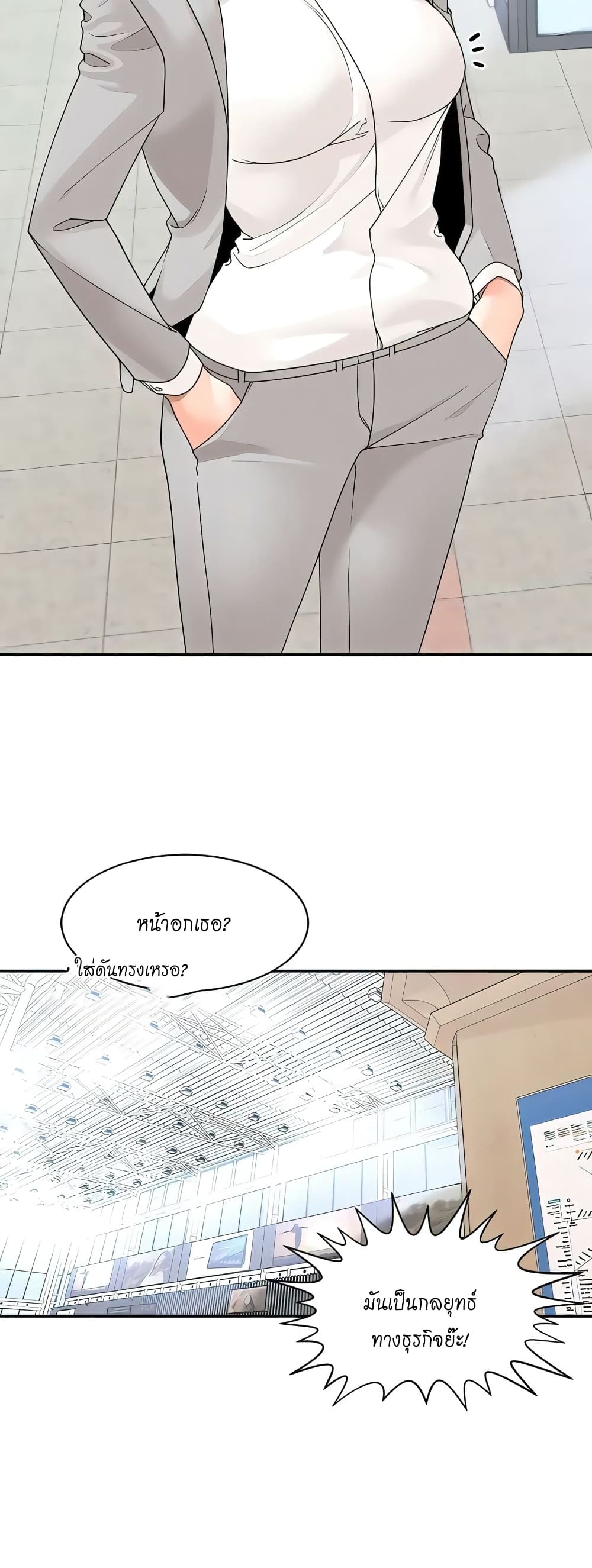 Manager, Please Scold Me page 24