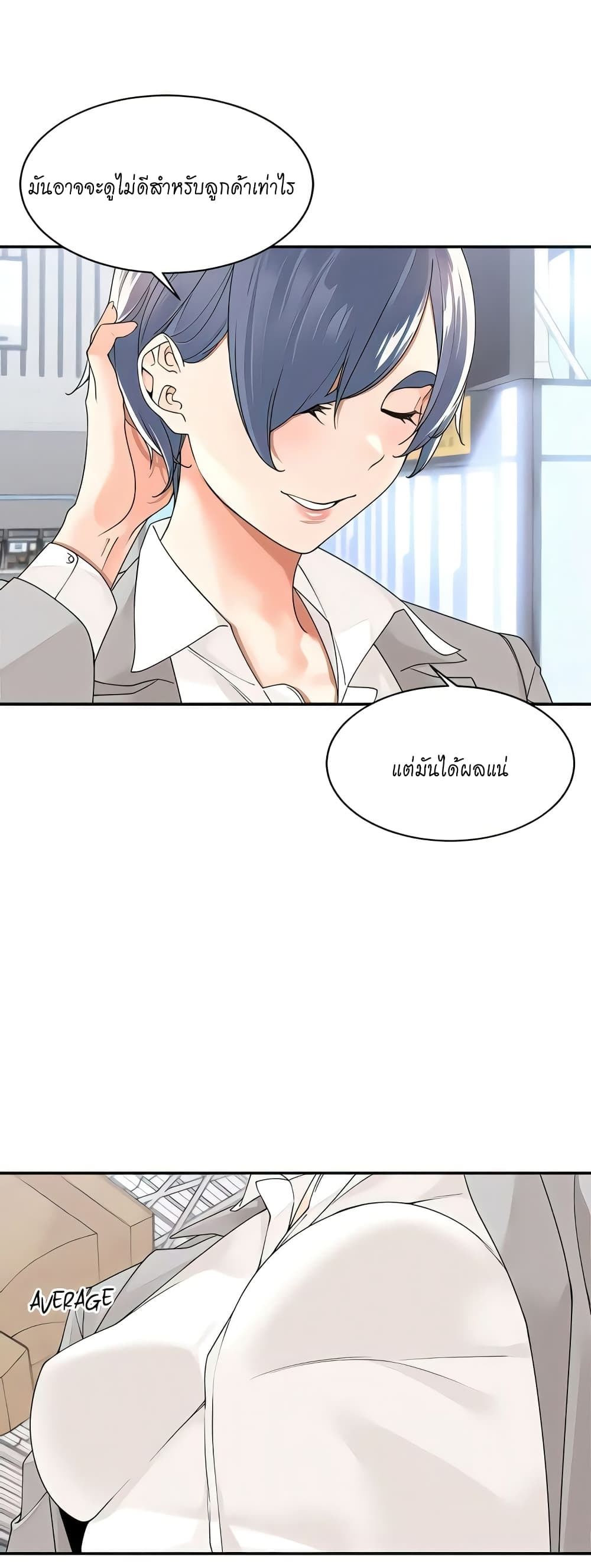Manager, Please Scold Me page 25