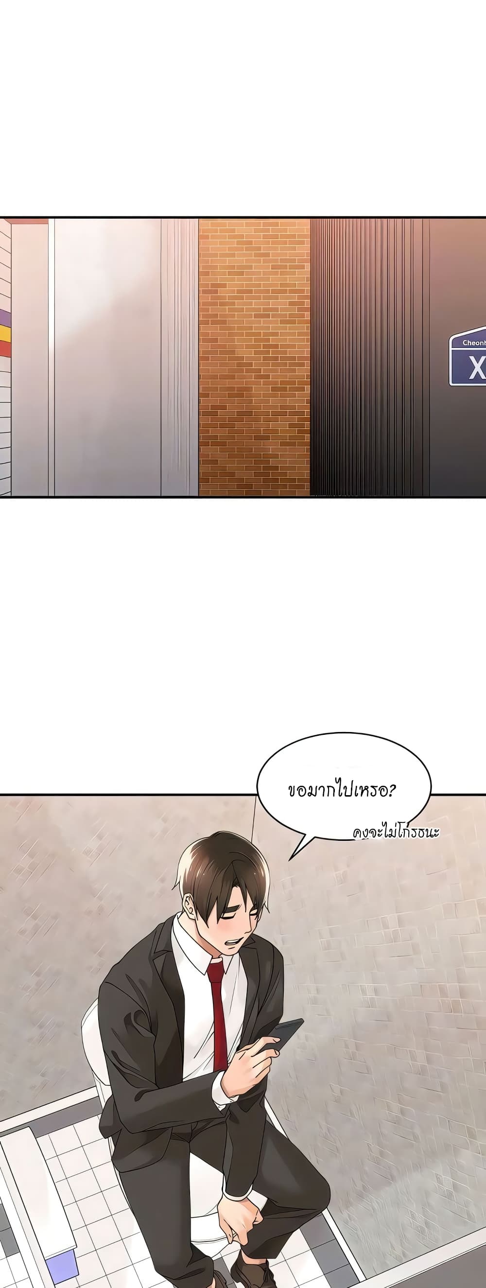 Manager, Please Scold Me page 37