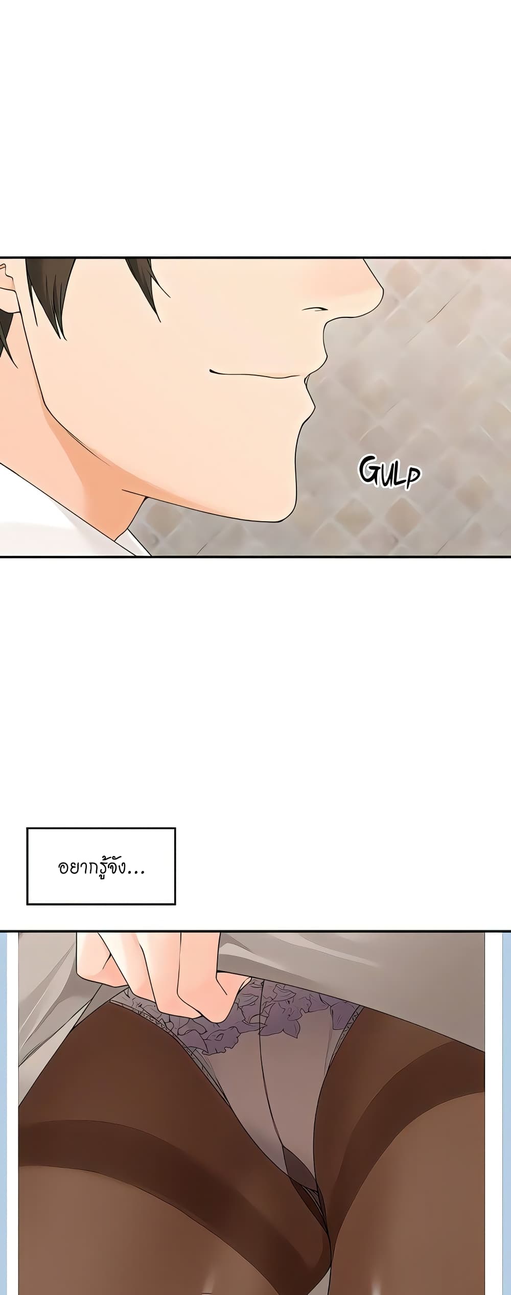 Manager, Please Scold Me page 1