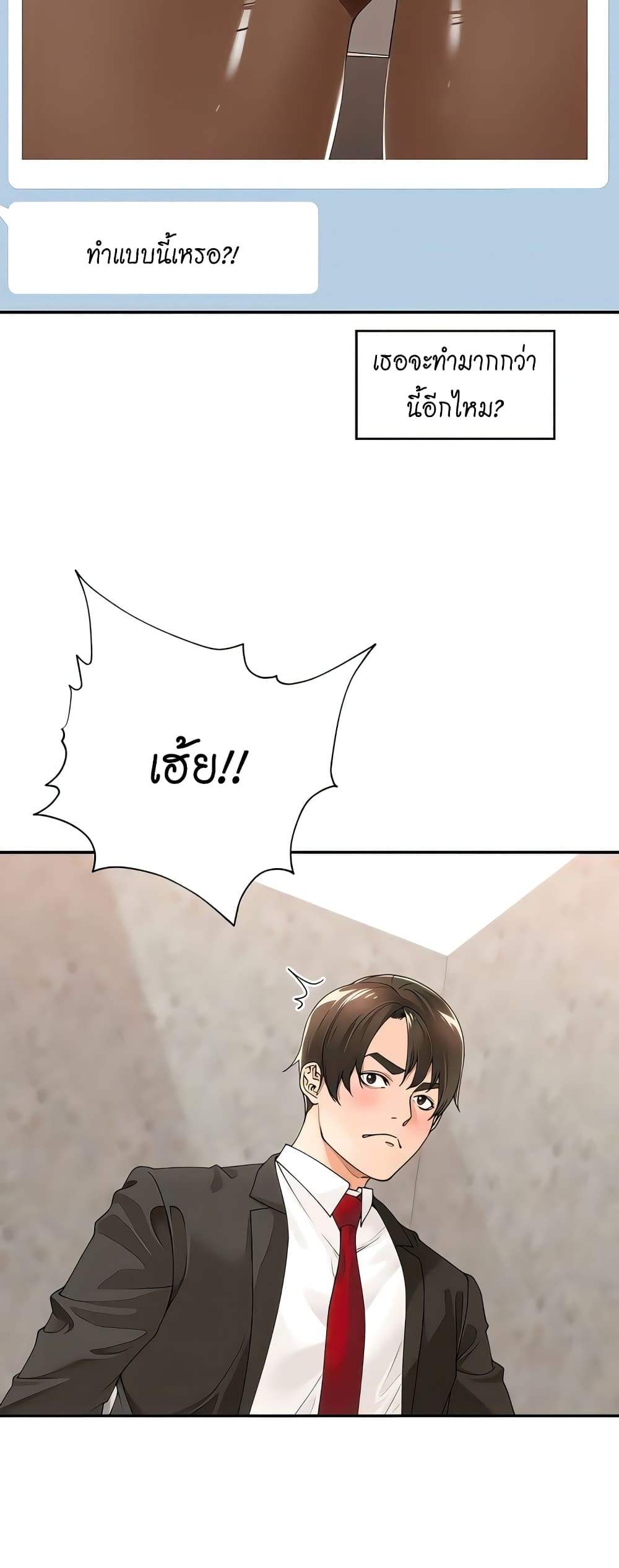 Manager, Please Scold Me page 2