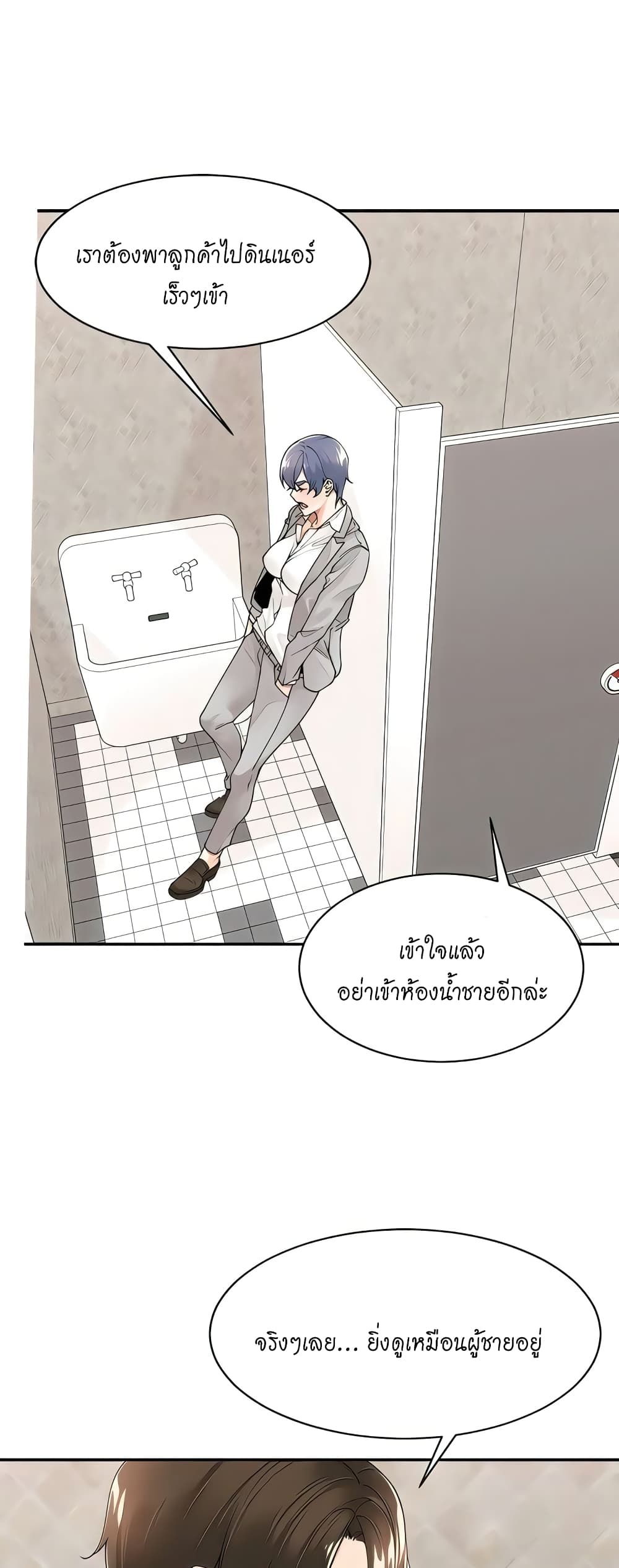 Manager, Please Scold Me page 3