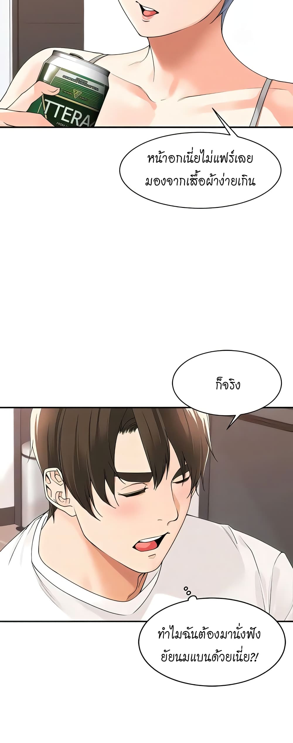 Manager, Please Scold Me page 11