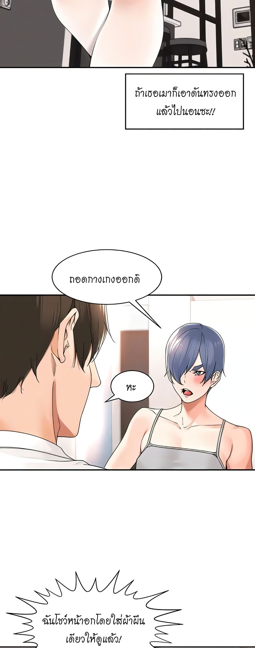 Manager, Please Scold Me page 13