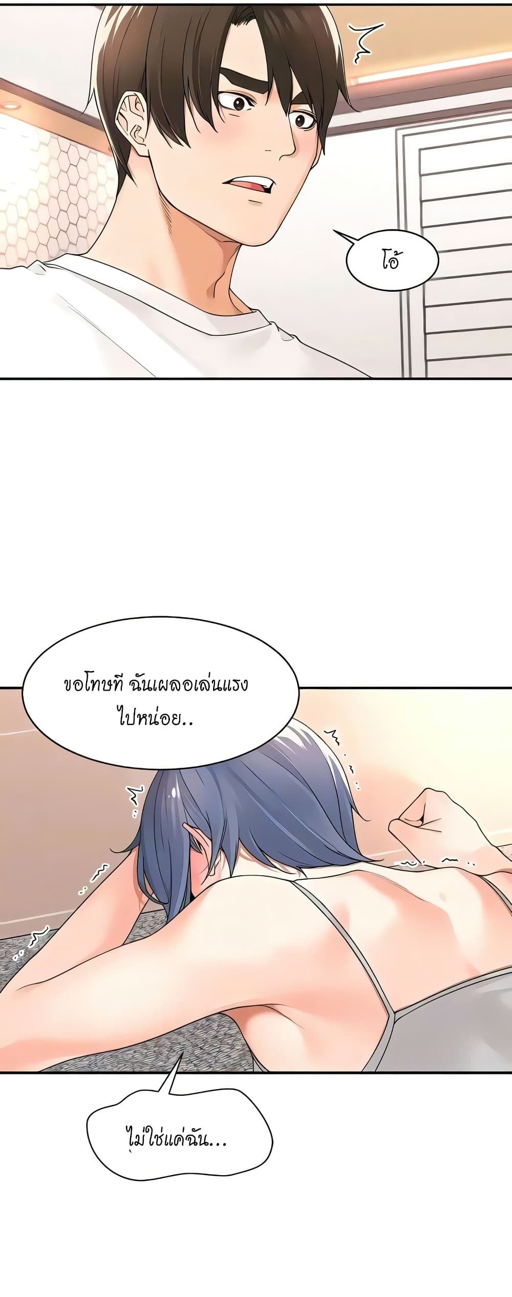 Manager, Please Scold Me page 16