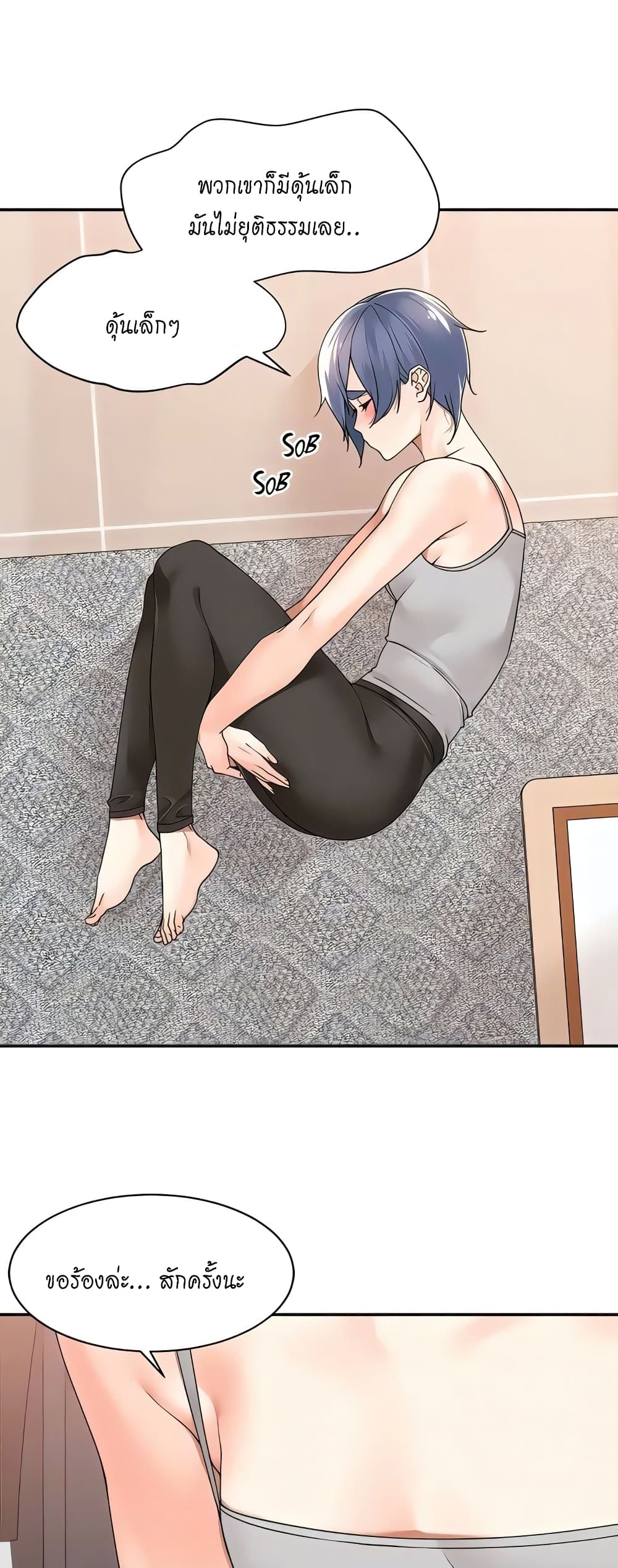 Manager, Please Scold Me page 17