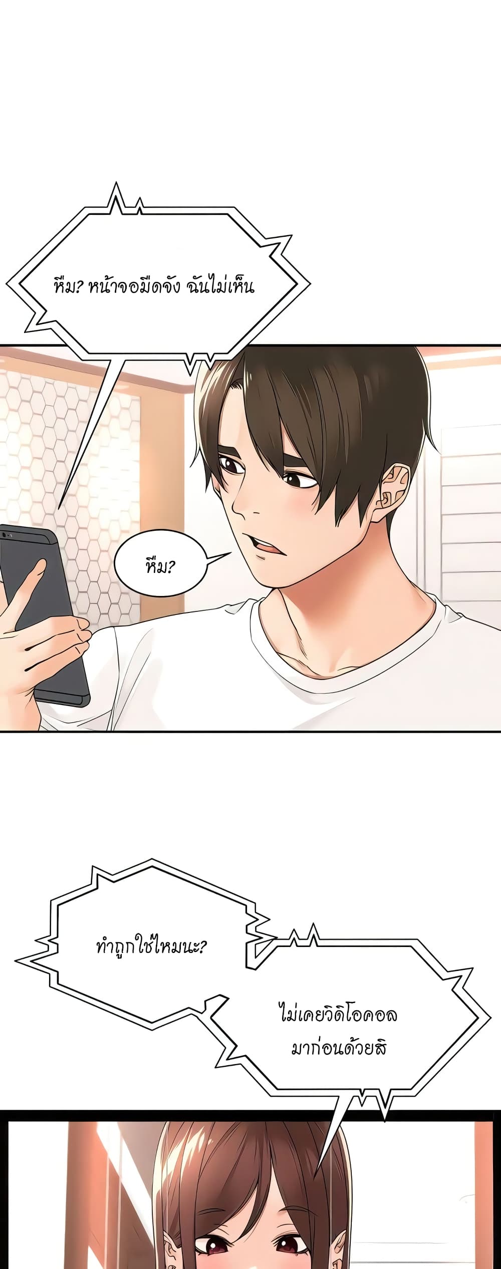 Manager, Please Scold Me page 21