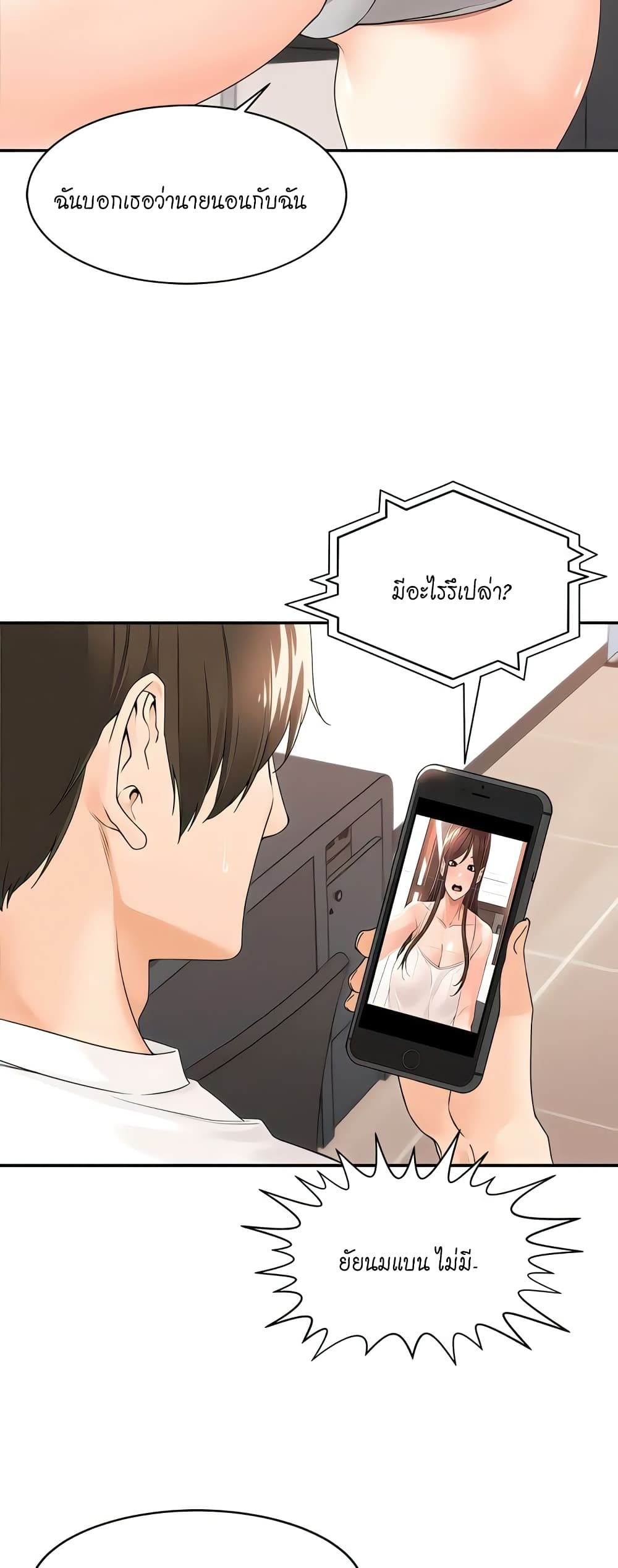 Manager, Please Scold Me page 28