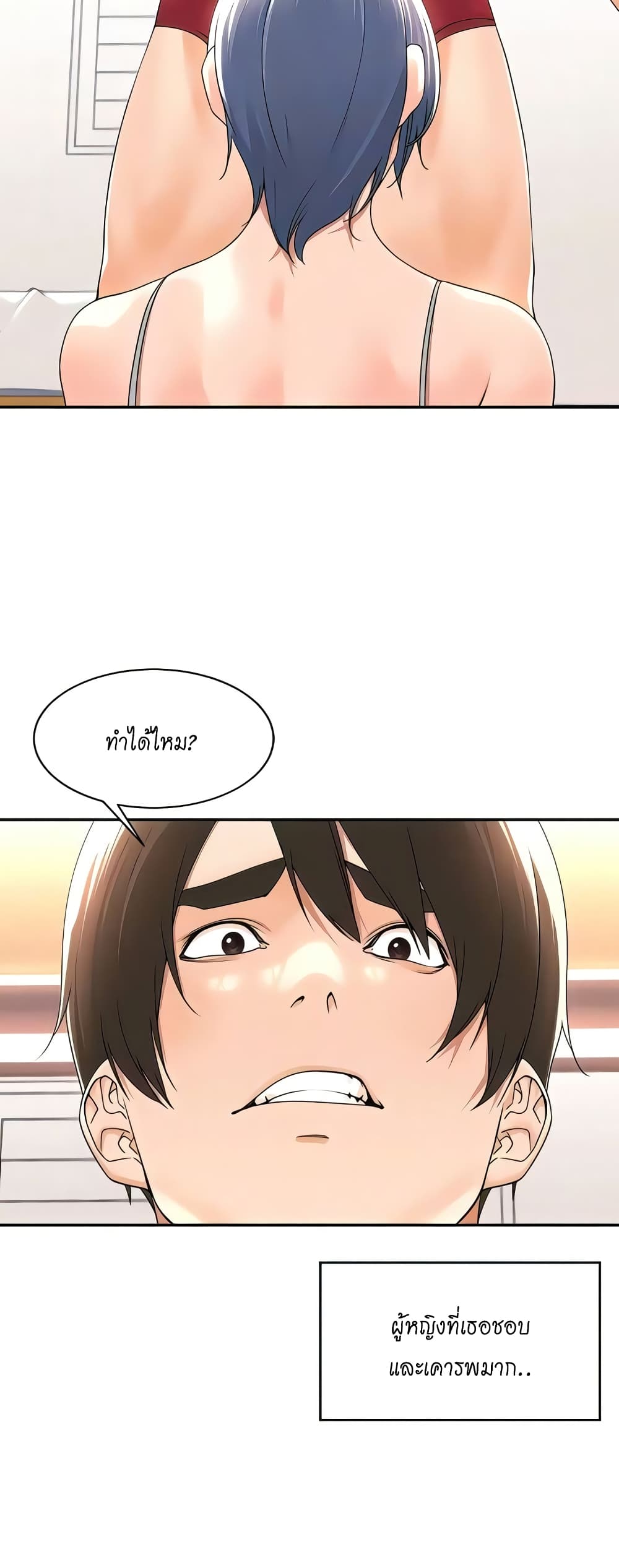 Manager, Please Scold Me page 37