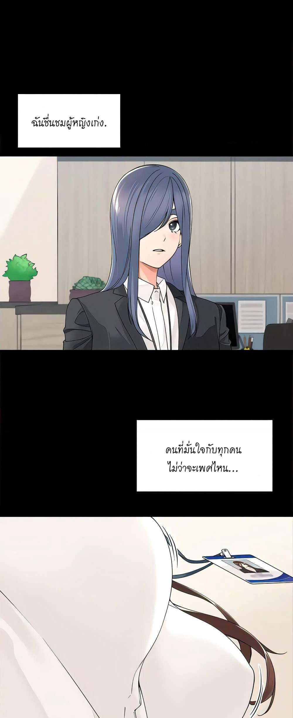 Manager, Please Scold Me page 1
