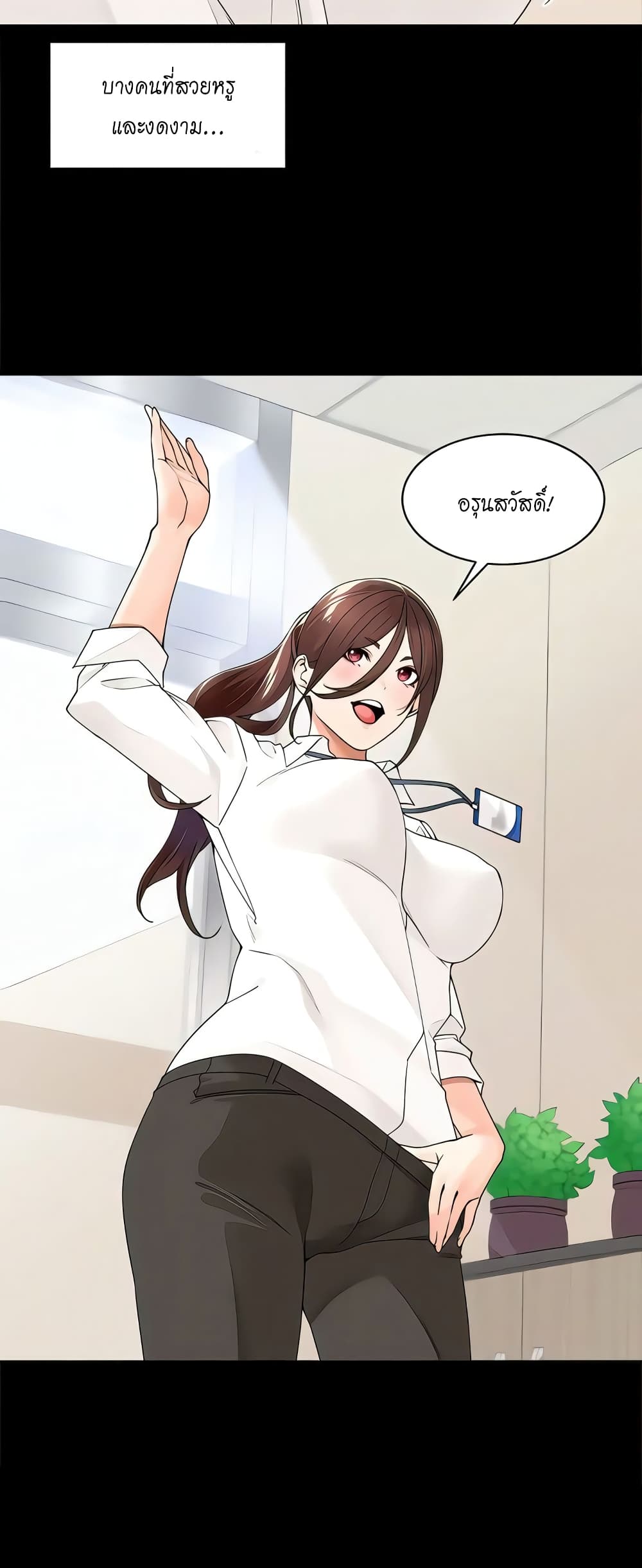Manager, Please Scold Me page 2