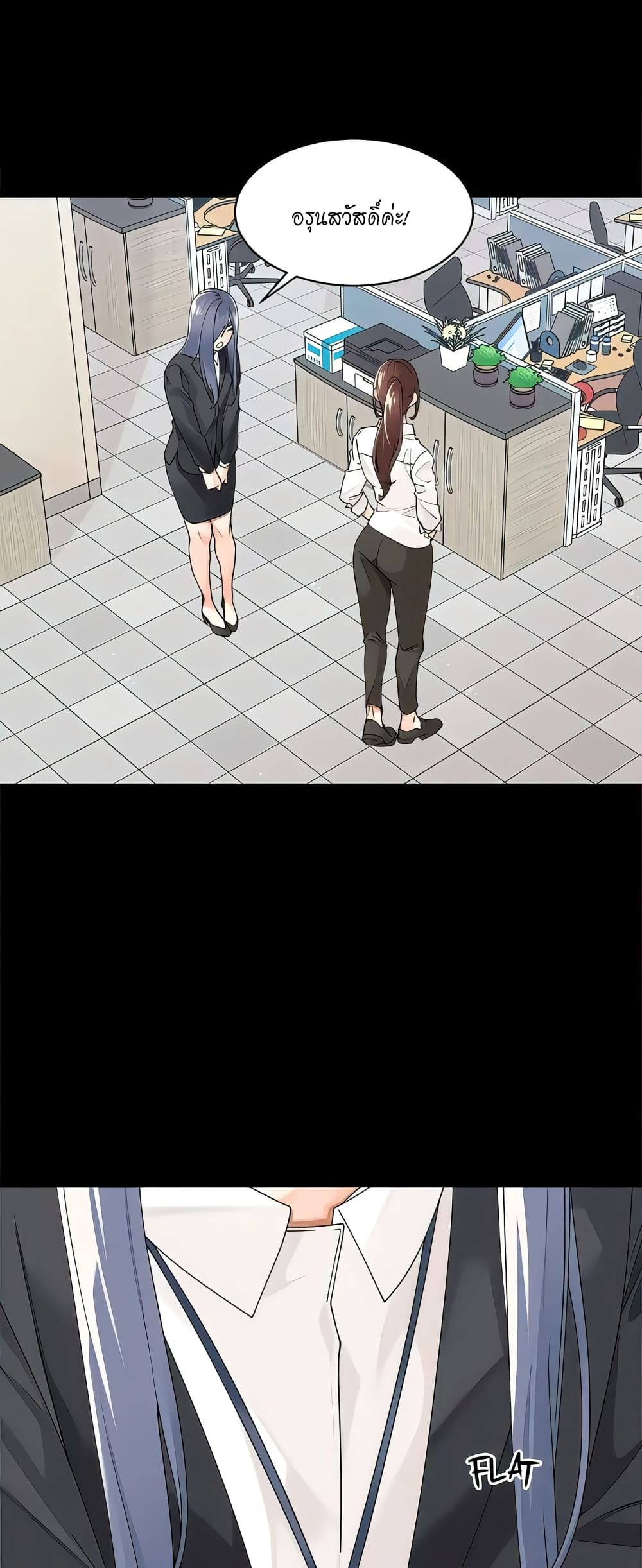 Manager, Please Scold Me page 3