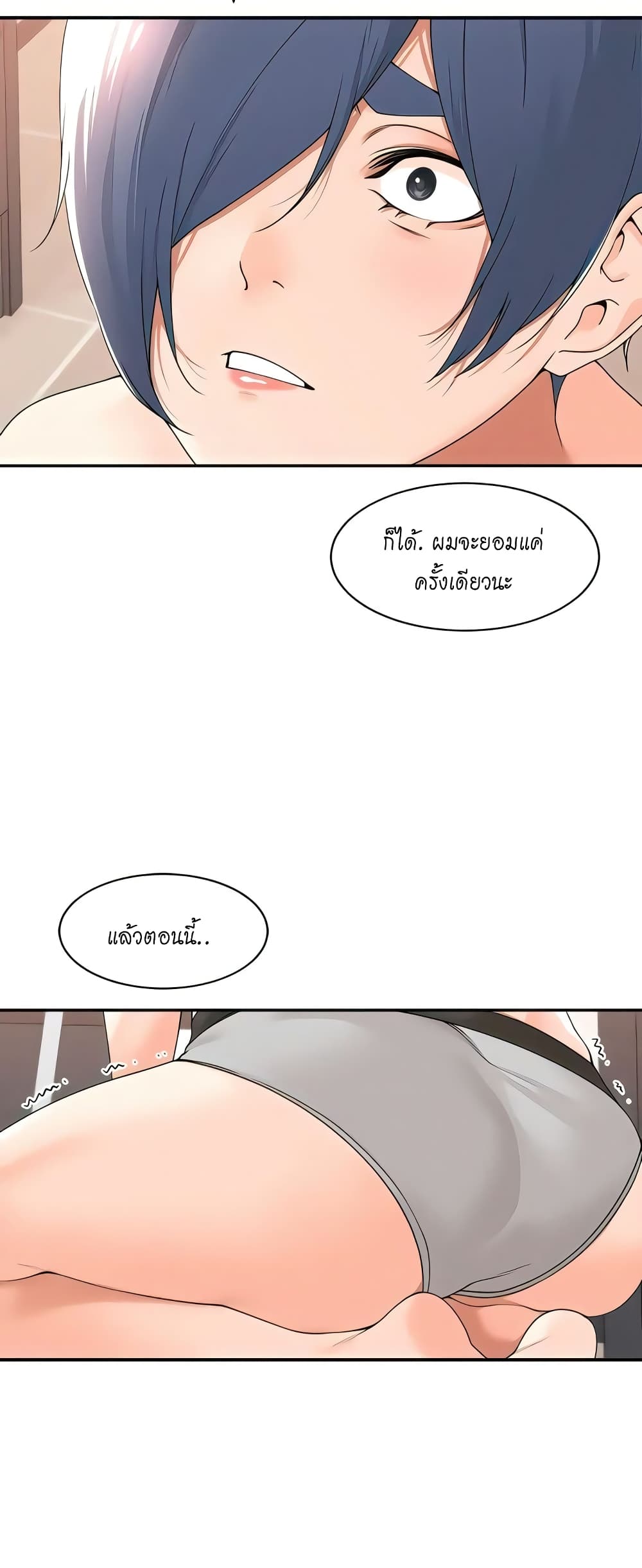 Manager, Please Scold Me page 8