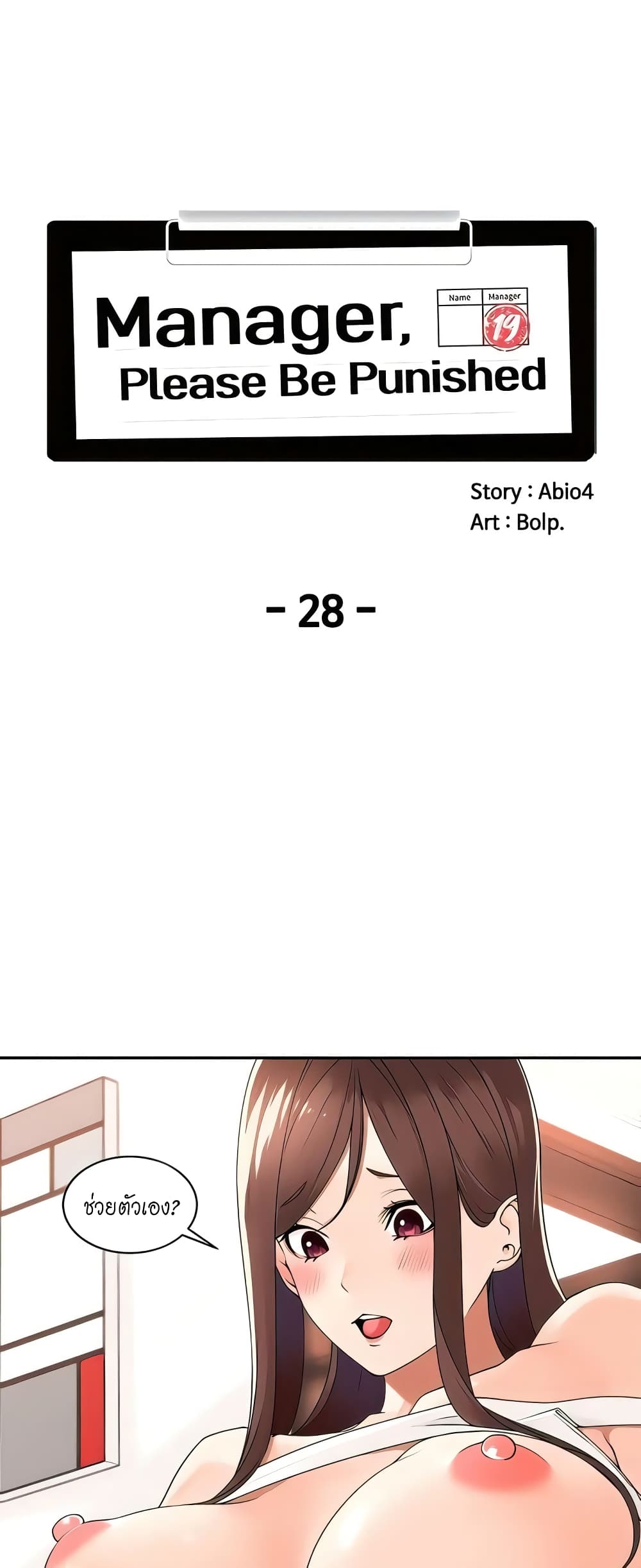 Manager, Please Scold Me page 10