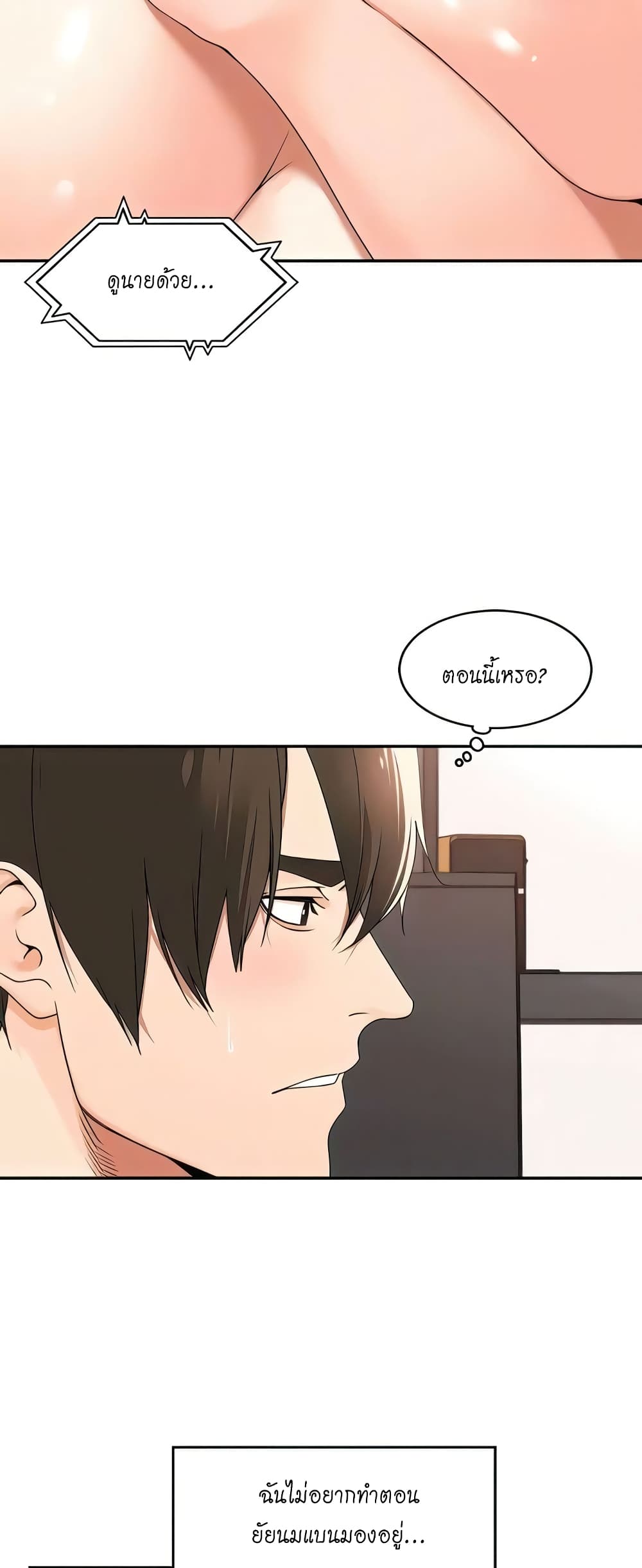 Manager, Please Scold Me page 20