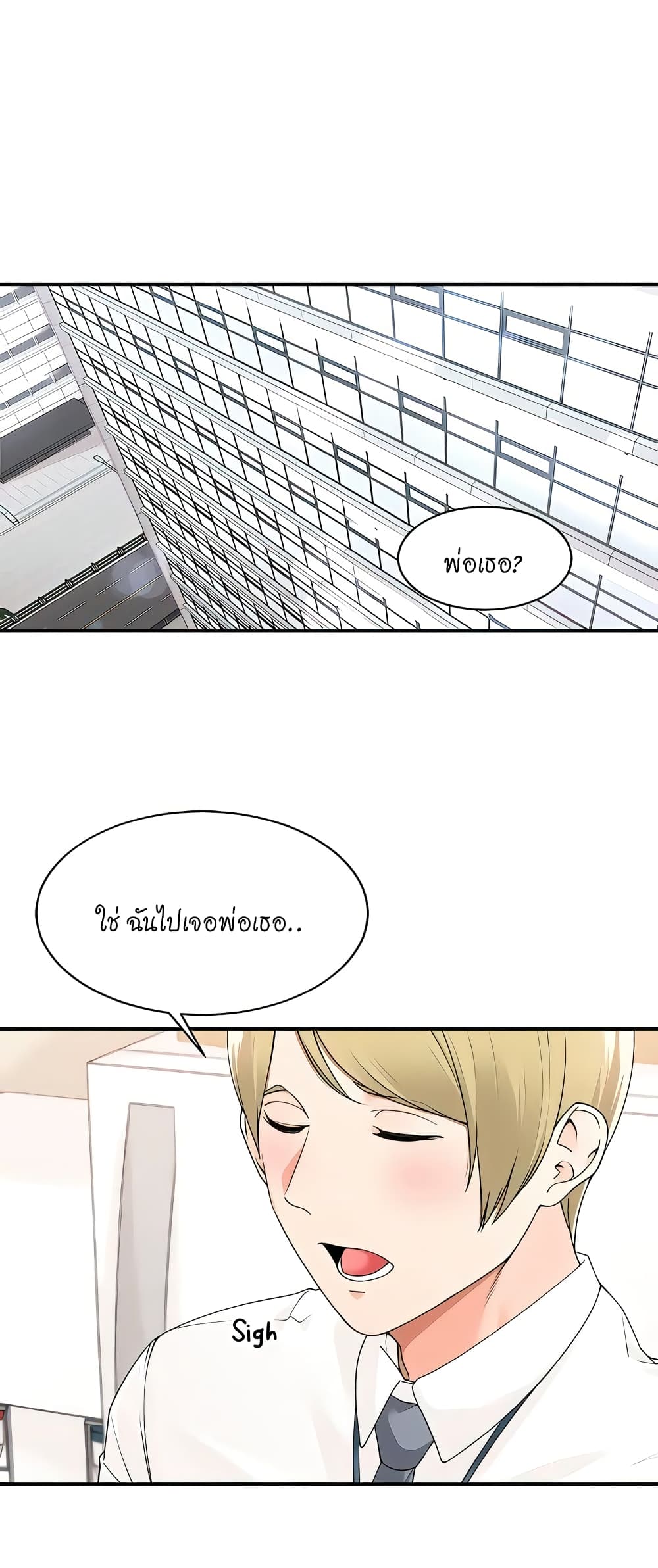 Manager, Please Scold Me page 1