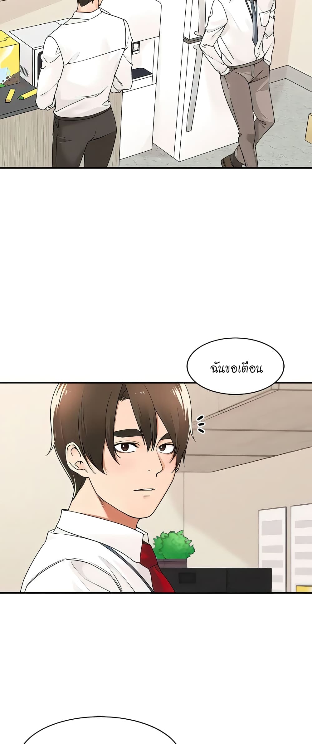 Manager, Please Scold Me page 3