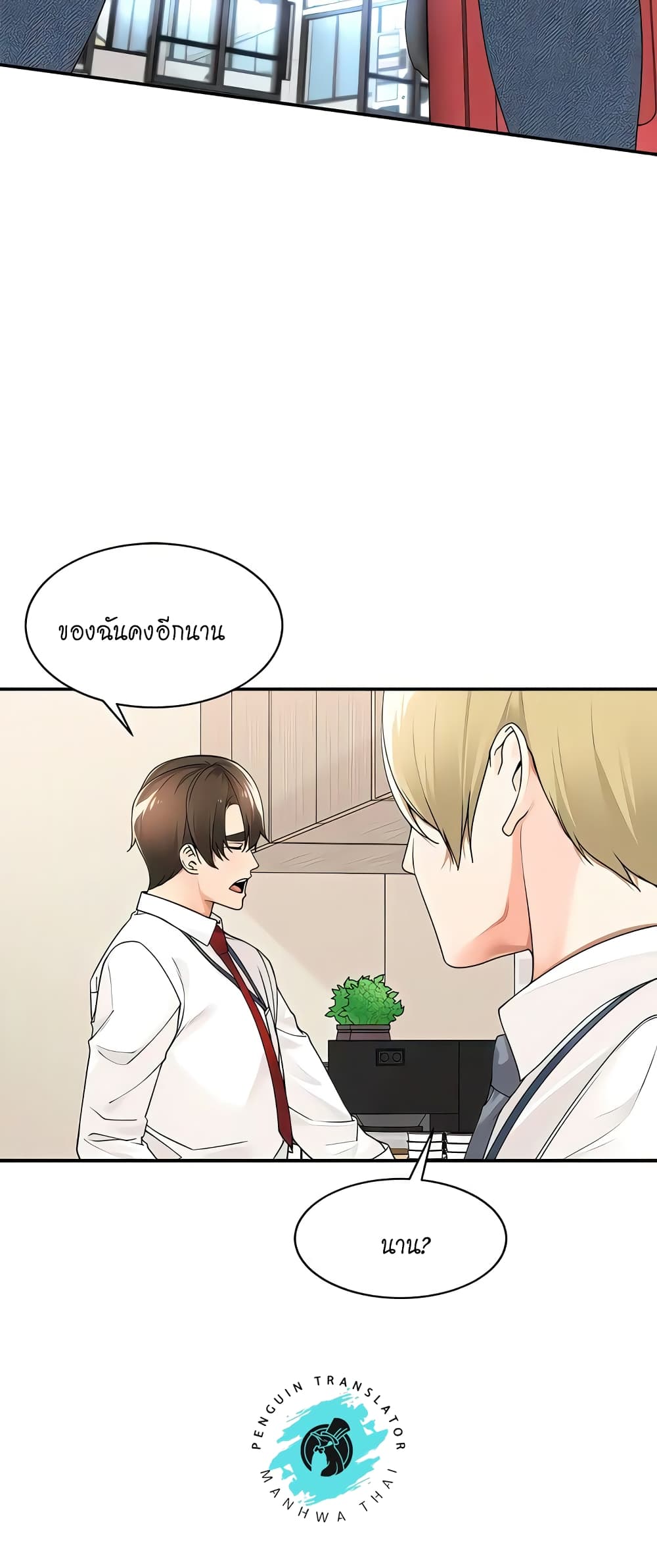 Manager, Please Scold Me page 6