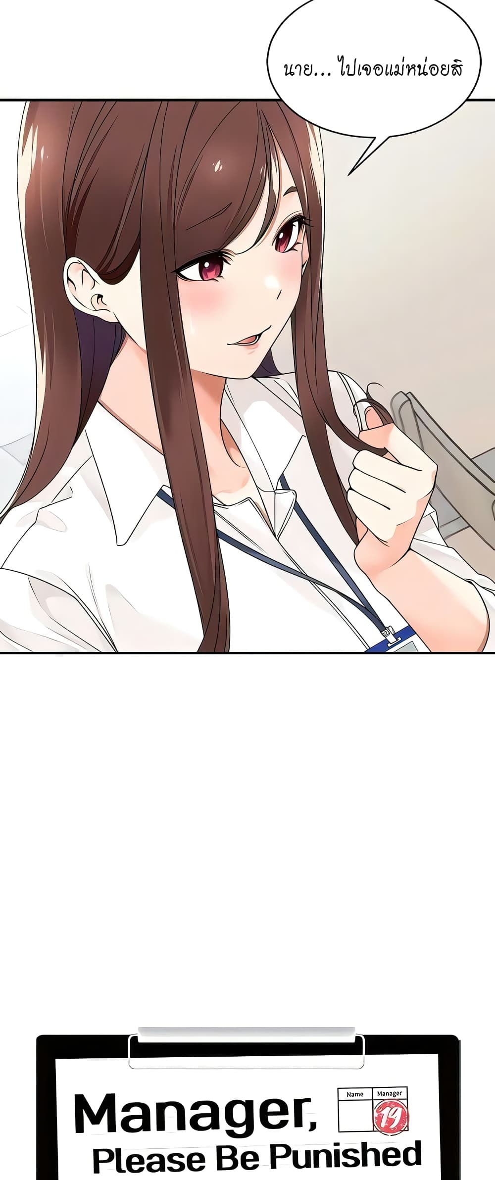 Manager, Please Scold Me page 11