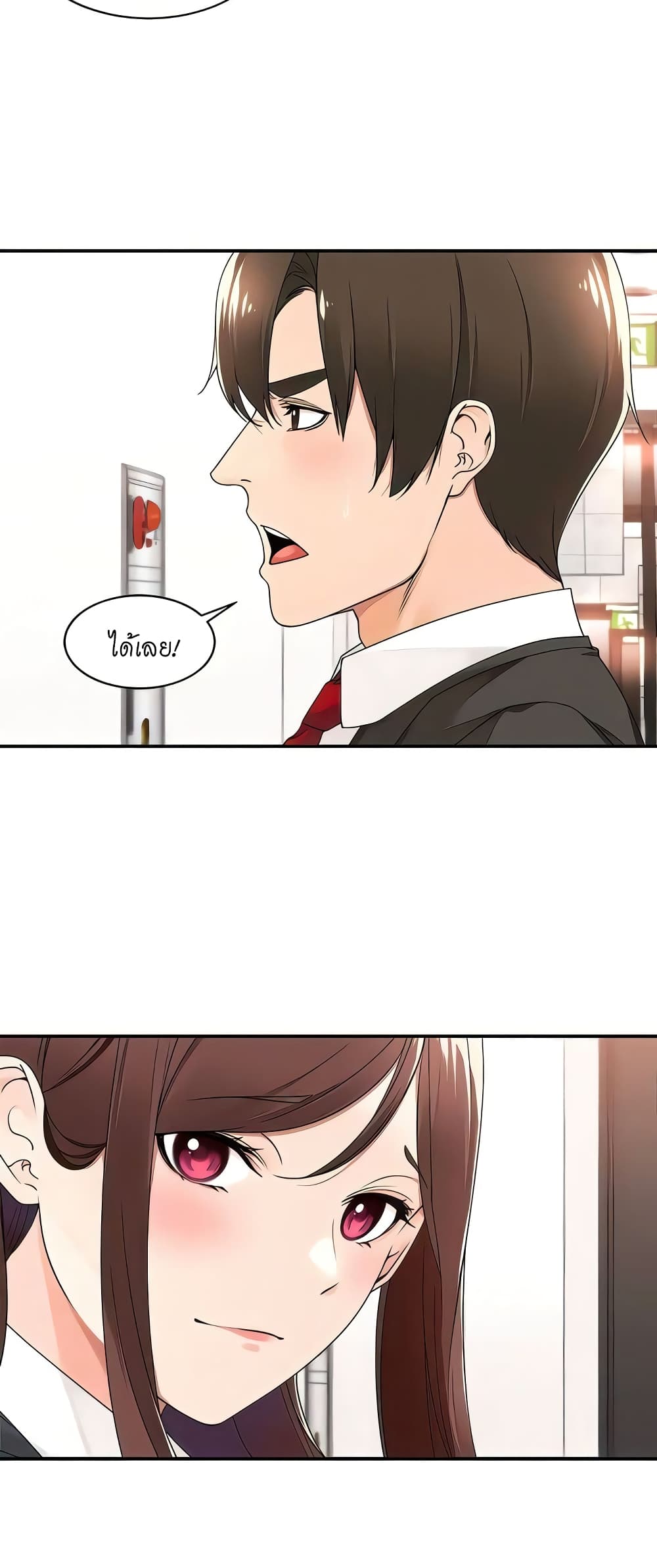 Manager, Please Scold Me page 14