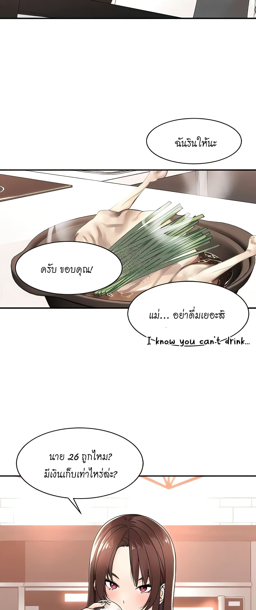 Manager, Please Scold Me page 21