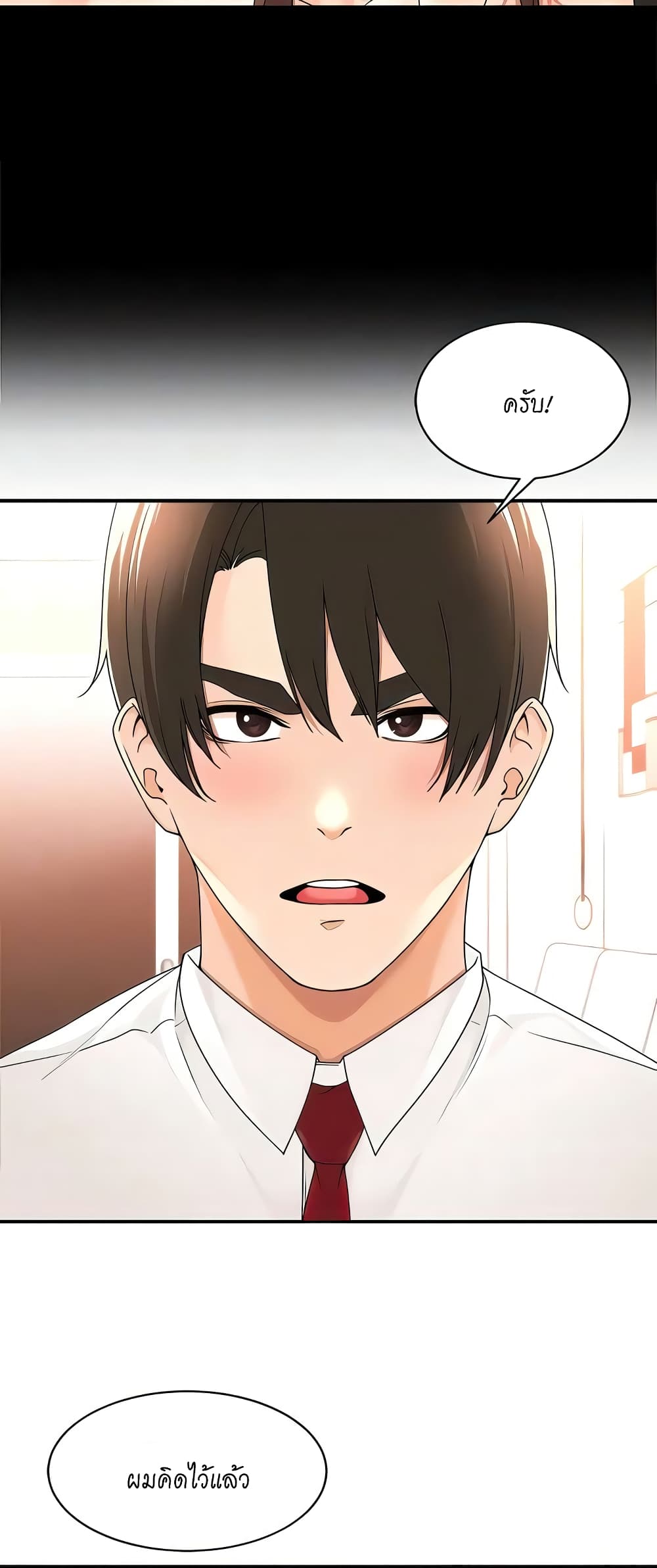 Manager, Please Scold Me page 33