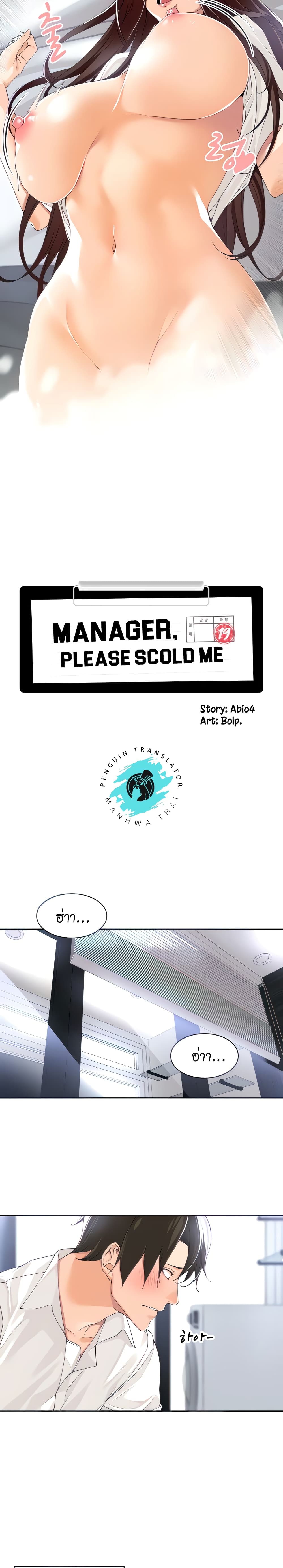 Manager, Please Scold Me page 4