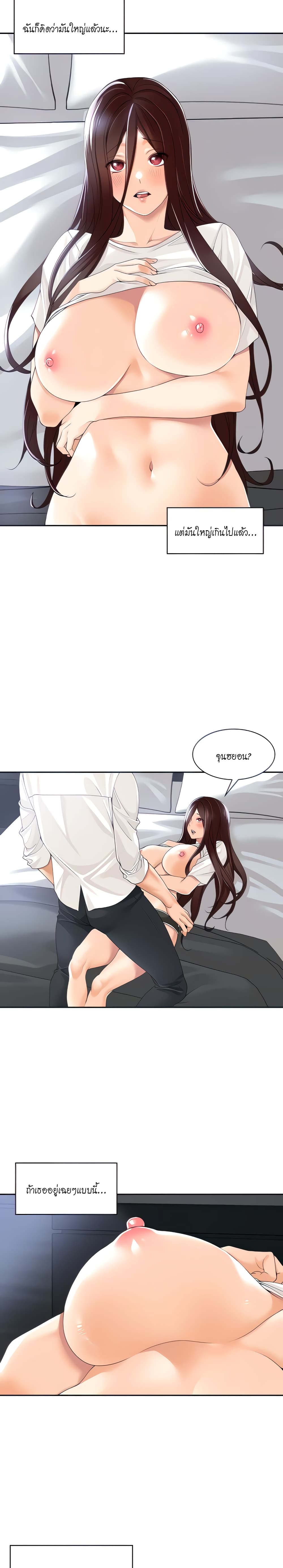 Manager, Please Scold Me page 5