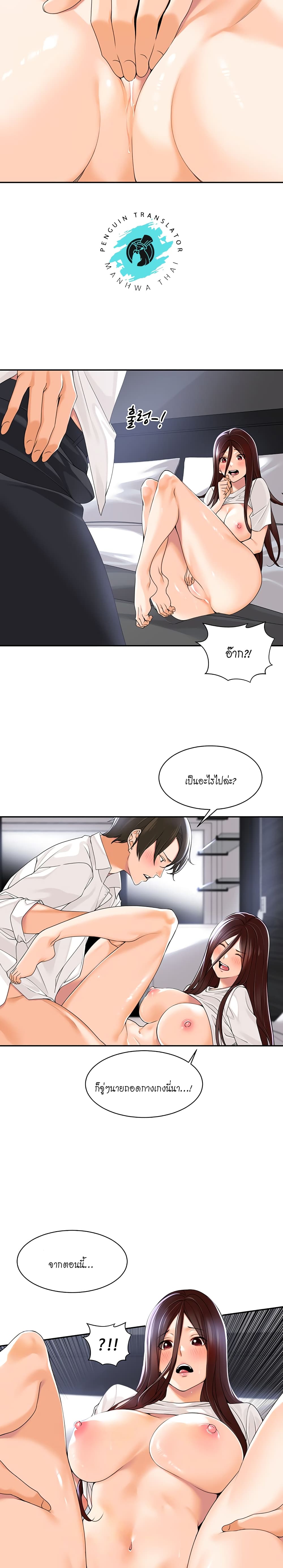 Manager, Please Scold Me page 10
