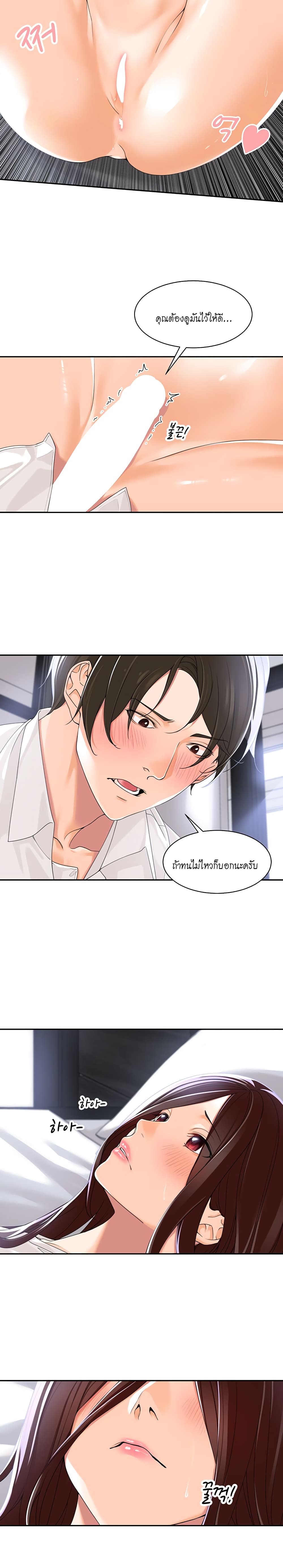 Manager, Please Scold Me page 11