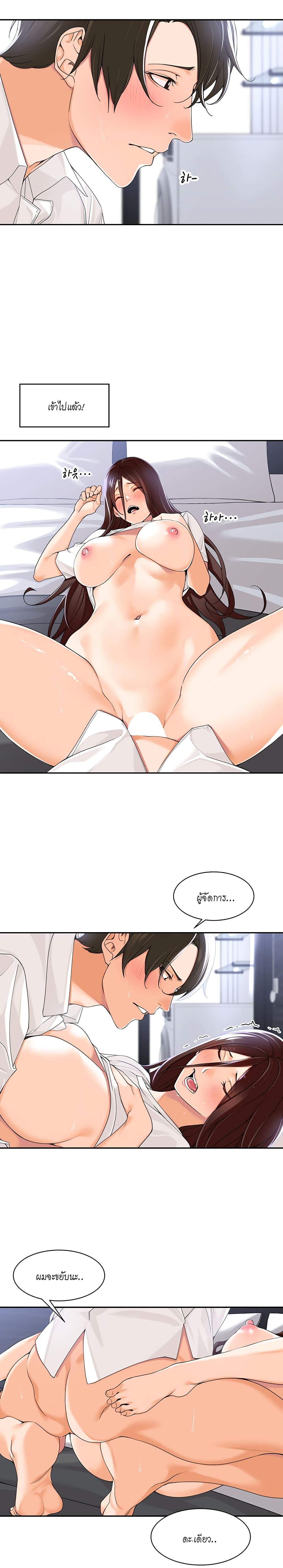 Manager, Please Scold Me page 15