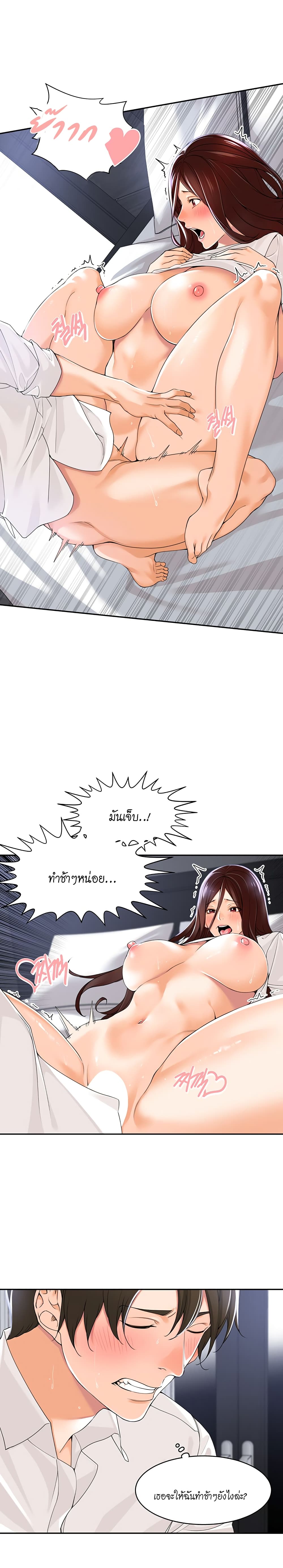 Manager, Please Scold Me page 16