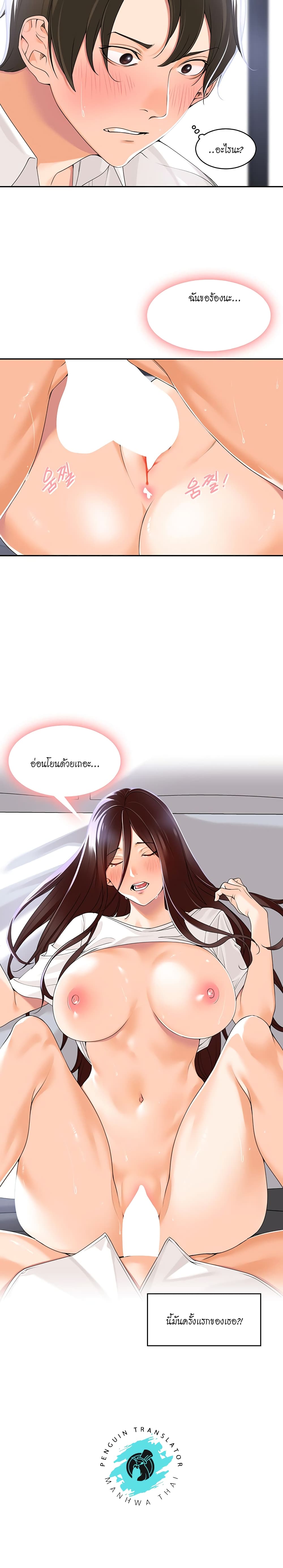 Manager, Please Scold Me page 19