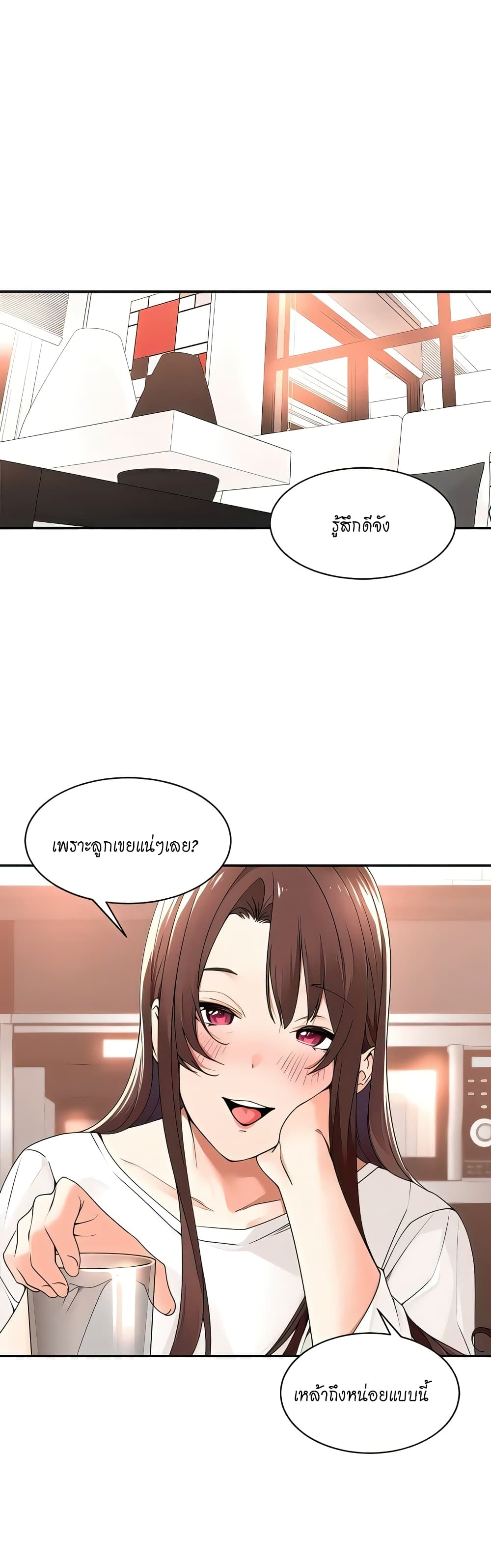 Manager, Please Scold Me page 1