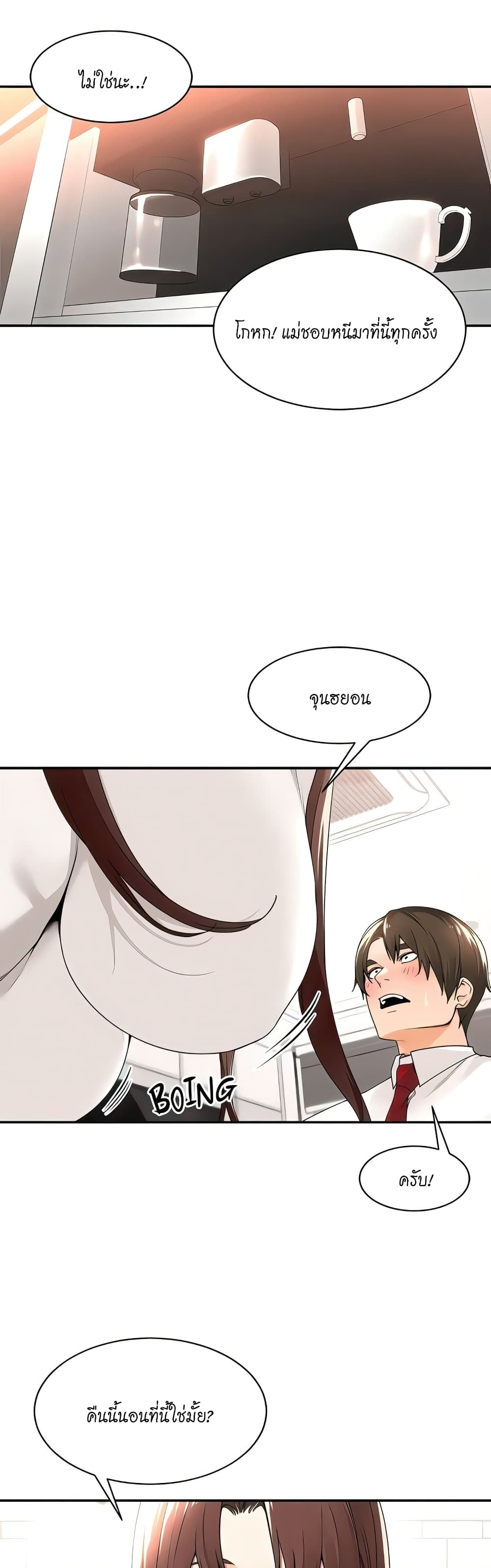 Manager, Please Scold Me page 4