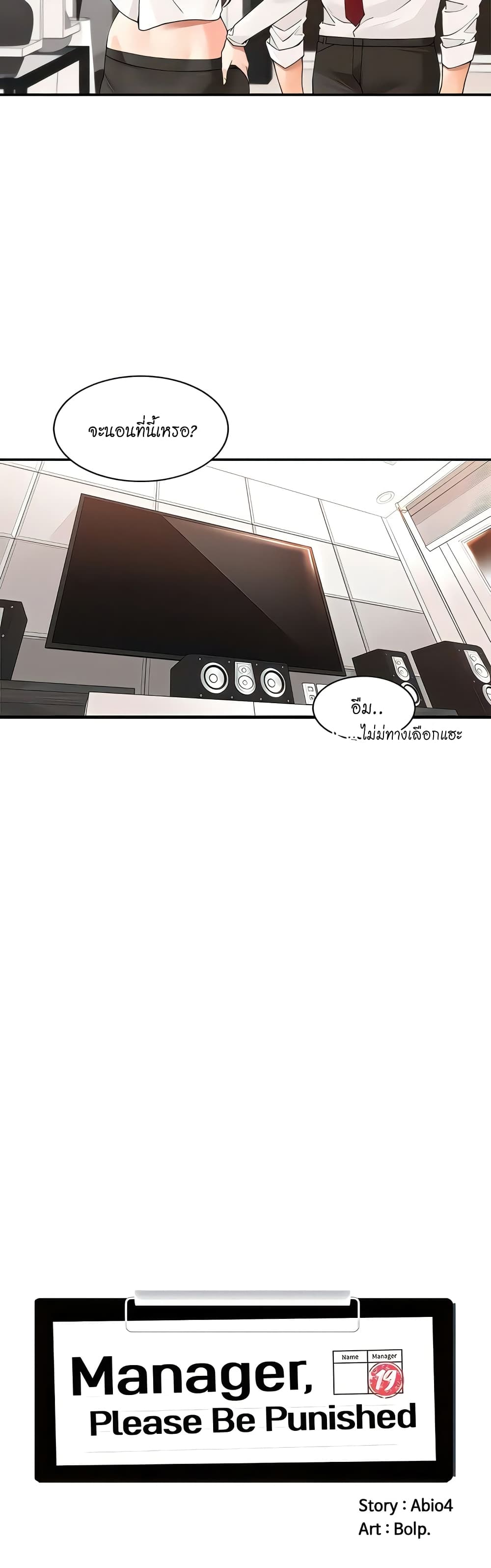 Manager, Please Scold Me page 8