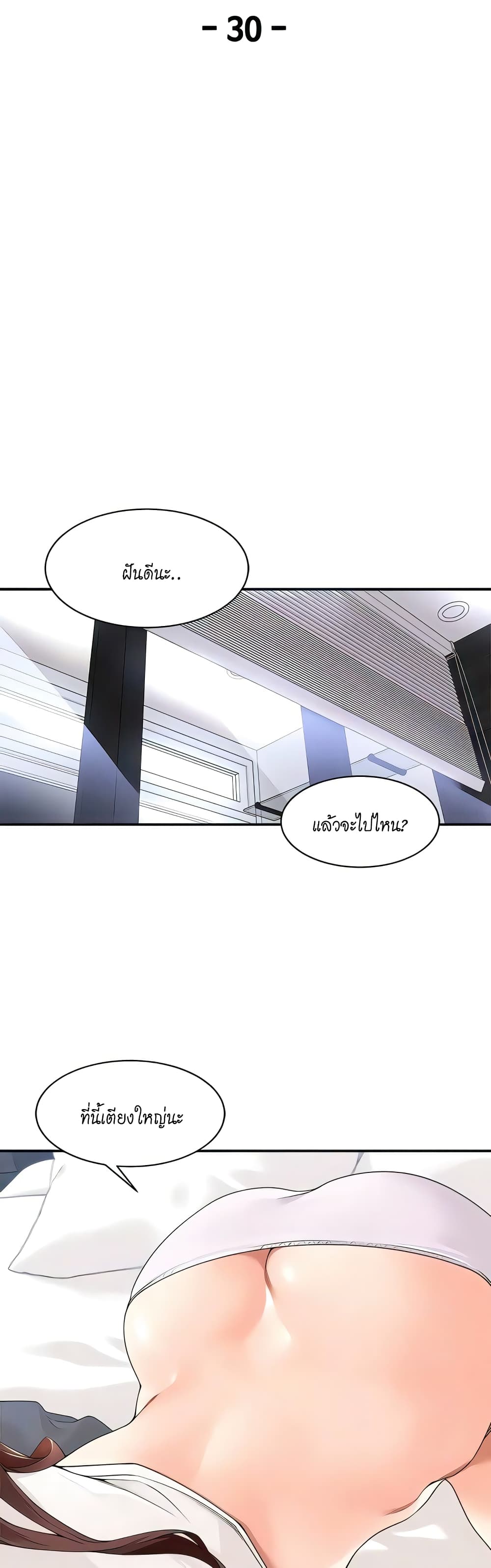 Manager, Please Scold Me page 9
