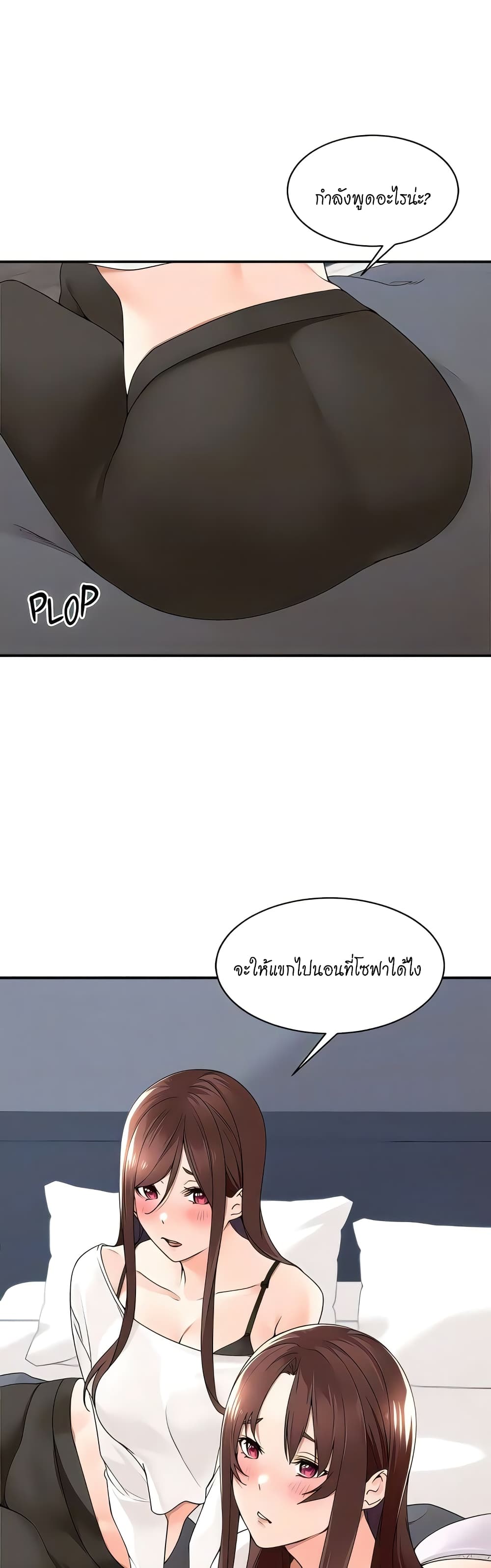 Manager, Please Scold Me page 11