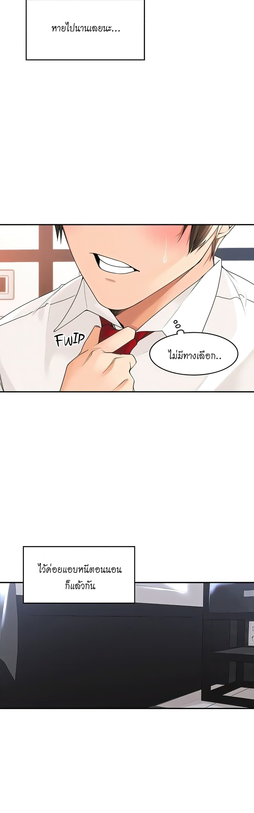 Manager, Please Scold Me page 16
