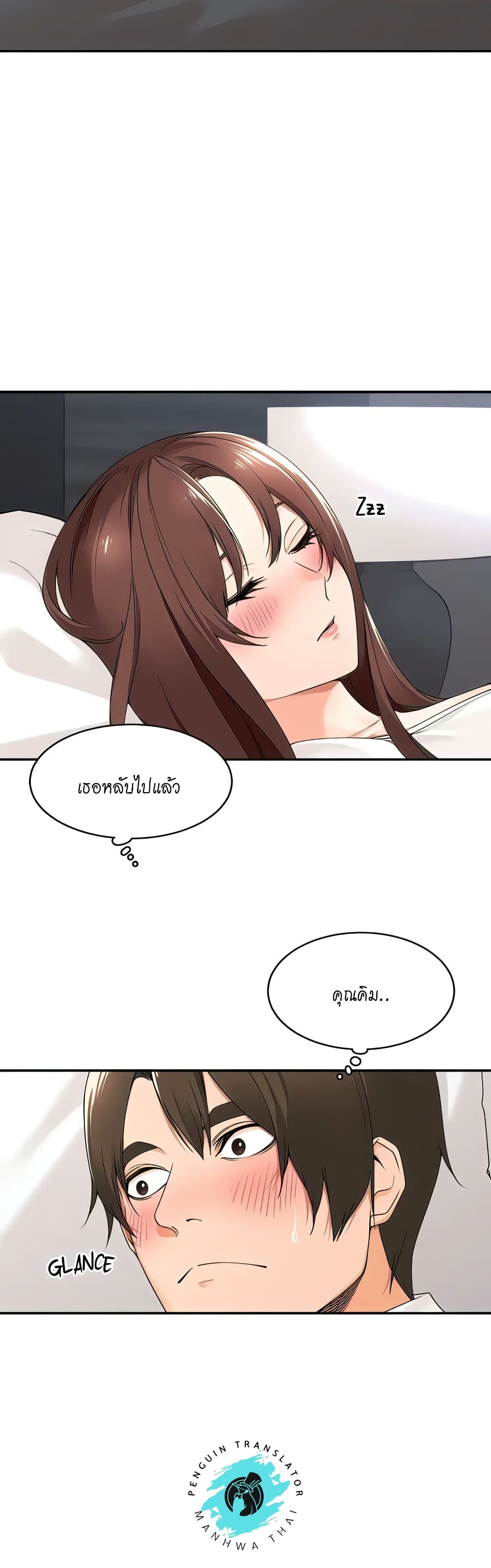 Manager, Please Scold Me page 18