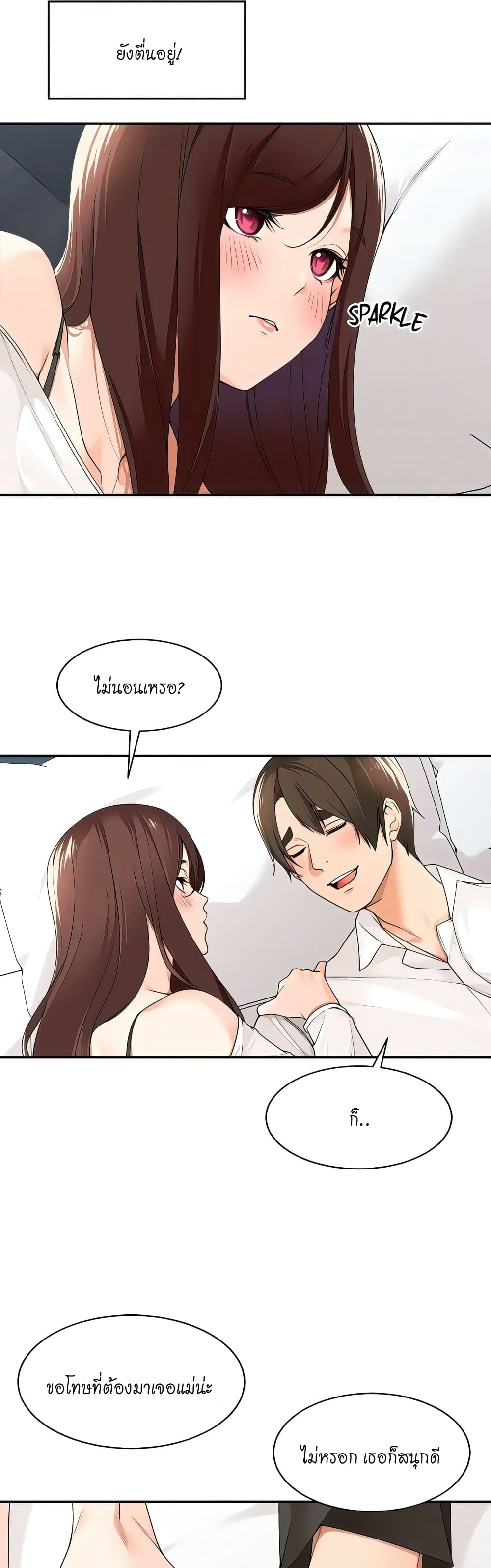 Manager, Please Scold Me page 19
