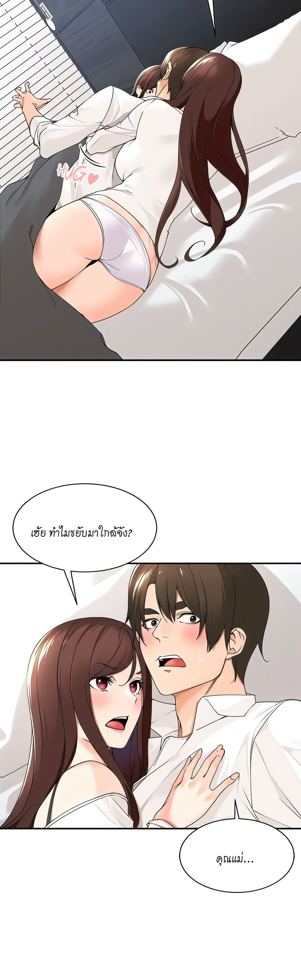 Manager, Please Scold Me page 22