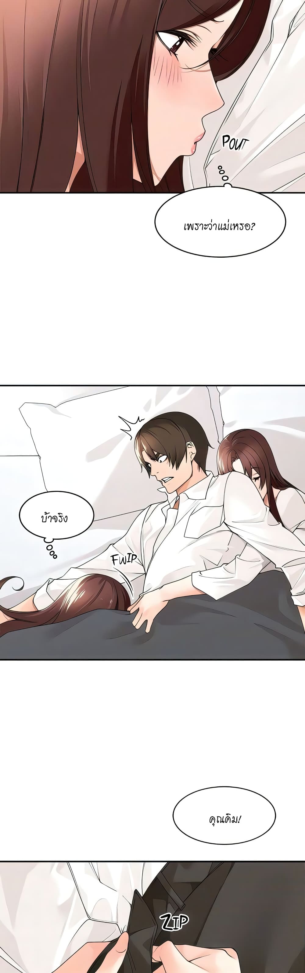 Manager, Please Scold Me page 24
