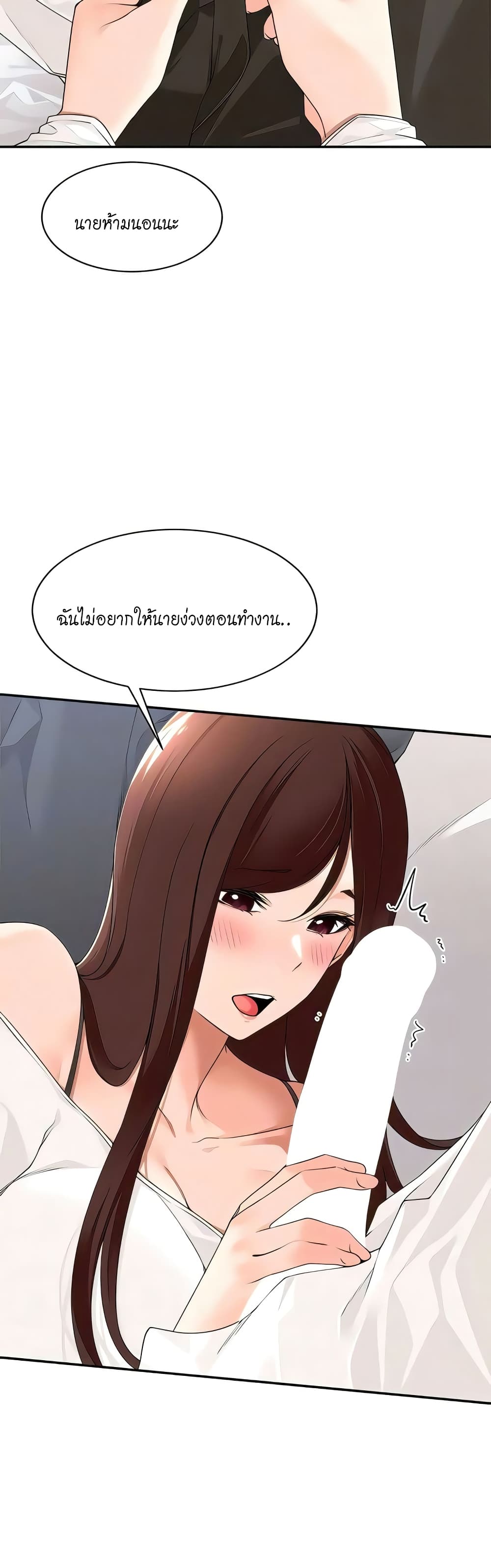 Manager, Please Scold Me page 25