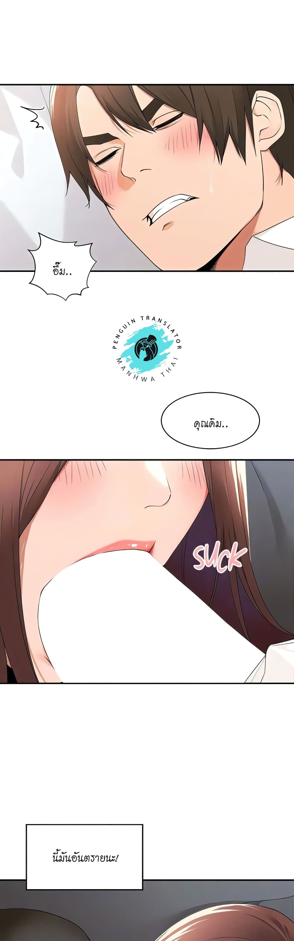 Manager, Please Scold Me page 26